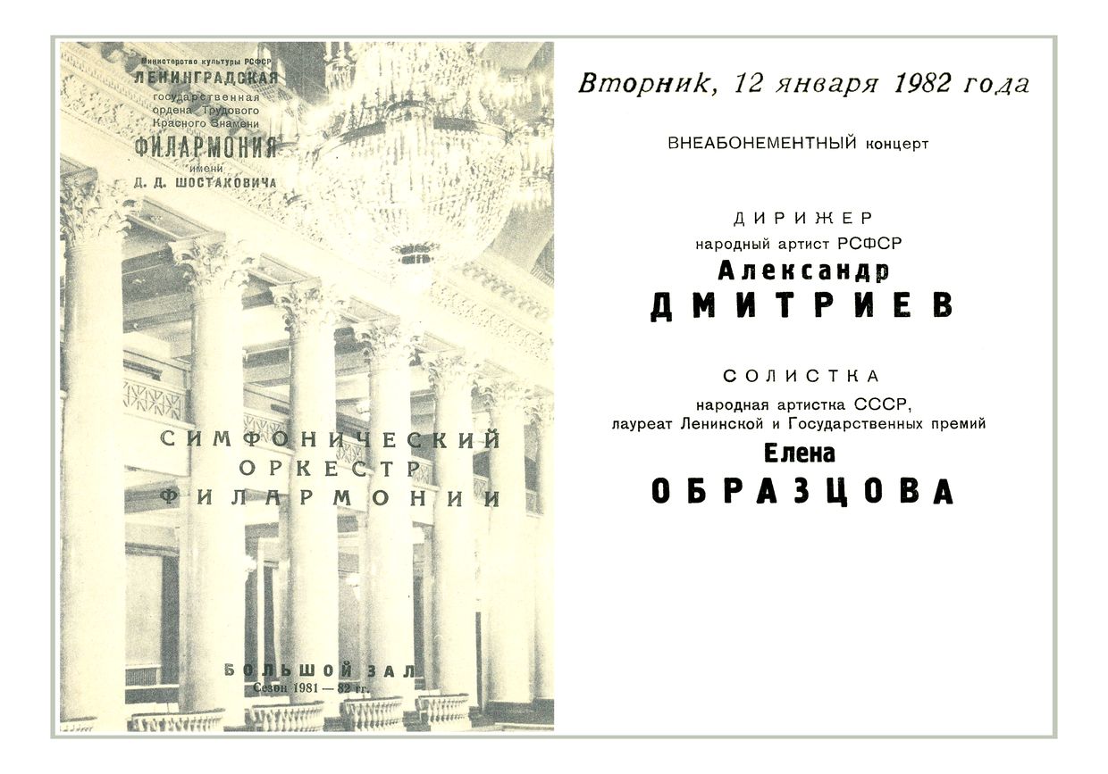 Симфонический концерт
Дирижер – Александр Дмитриев